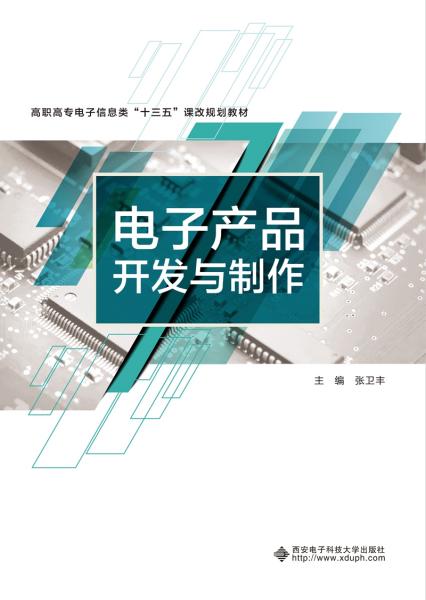 電子產(chǎn)品開發(fā)與制作 手機(jī)軟件的創(chuàng)新與實(shí)踐